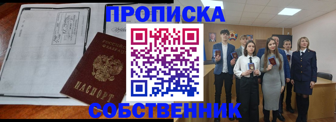 прописка законно в Ялуторовске