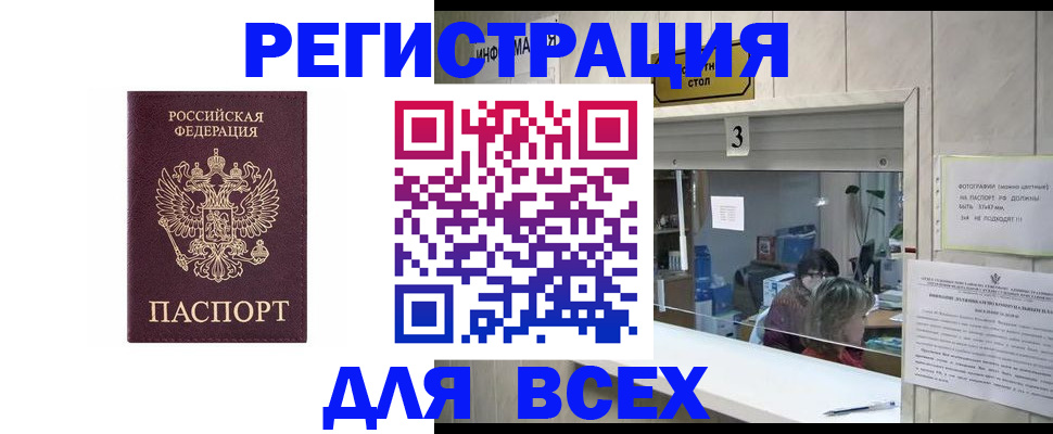 прописка 2025 в Ялуторовске