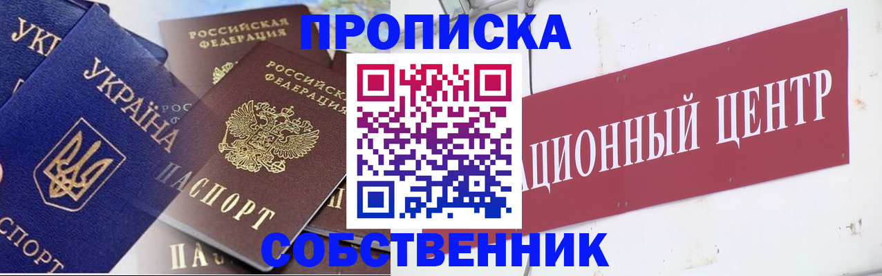 прописка штамп в Ялуторовске