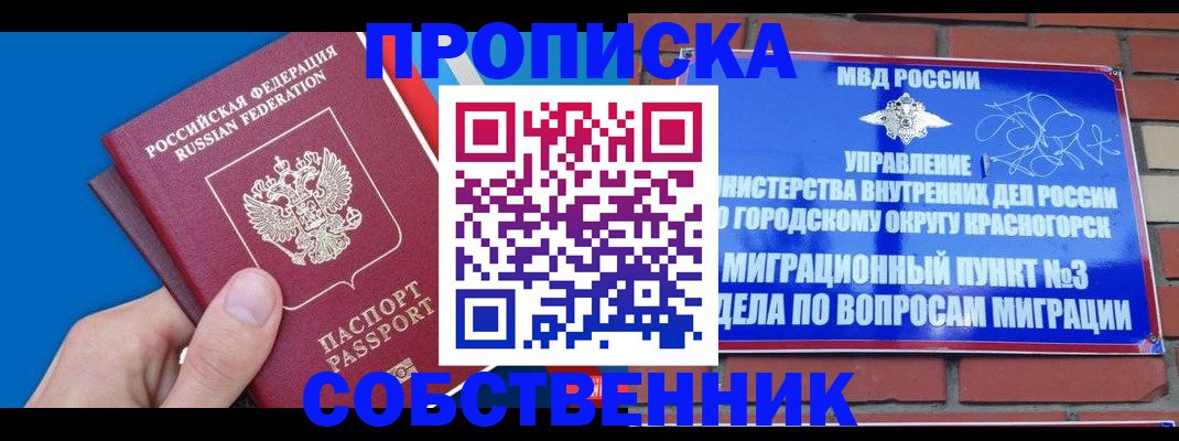 прописка штамп в Ялуторовске